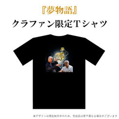 クラファン限定Tシャツ