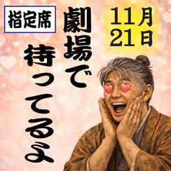 11月21日（土）一般指定席チケット（1枚）(９列〜１５列)
