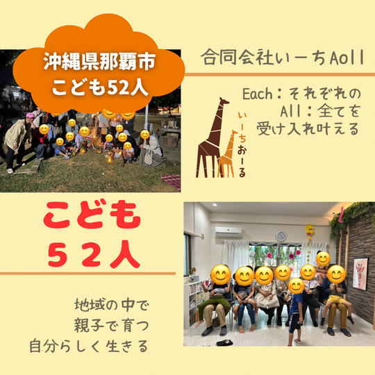 【沖縄県那覇市】『いーちAoll(いーちおーる)』の子ども達５２人にムビチケを贈れる権