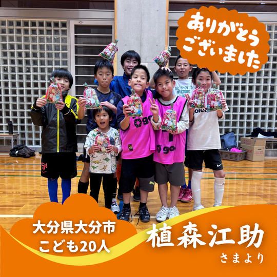 【大分県大分市】『ビンクーロ フットサル』の子ども達２０人にムビチケを贈れる権