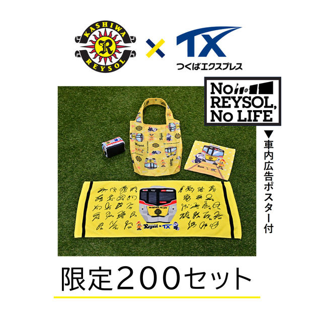 「レイソルエクスプレス」コラボグッズ4点セット＋車内広告ポスター（選手紹介デザイン）