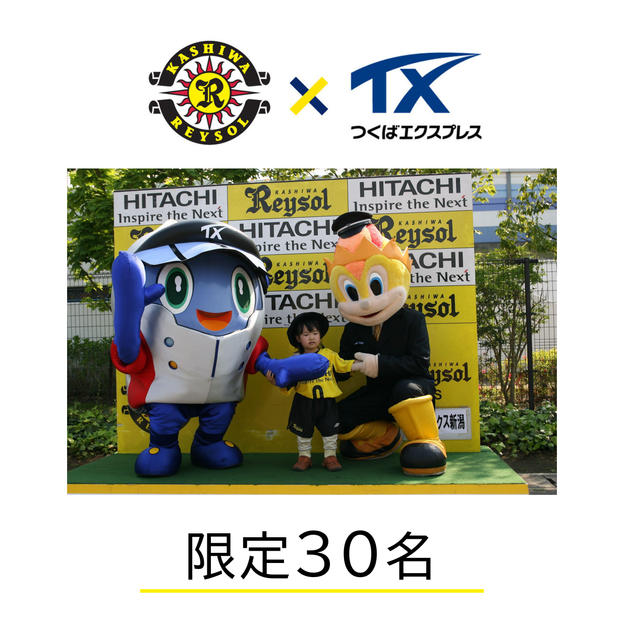 【限定30名】3/22（日）水戸ホーリーホック戦SS席2席＋レイくんとユニール、柏レイソルメンバー外選手との撮影会参加権