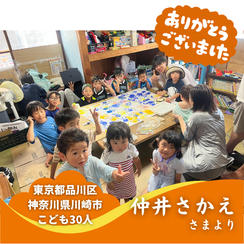 【東京都品川区・神奈川県川崎市】『駄可笑屋敷プロジェクト品川支部・川崎支部』の子ども達３０人にムビチケを贈れる権