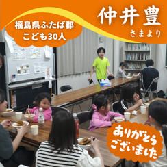 【福島県ふたば郡】『こどものために.みんな』の子ども達３０人にムビチケを贈れる権