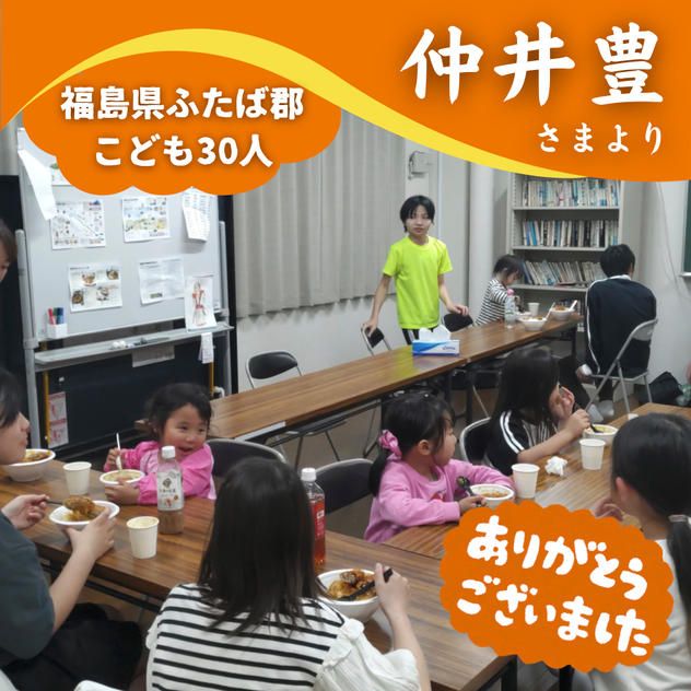 【福島県ふたば郡】『こどものために.みんな』の子ども達３０人にムビチケを贈れる権