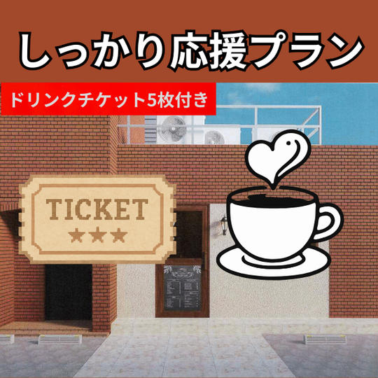 しっかり応援プラン