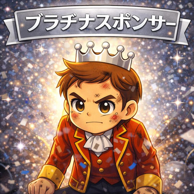 プラチナスポンサー