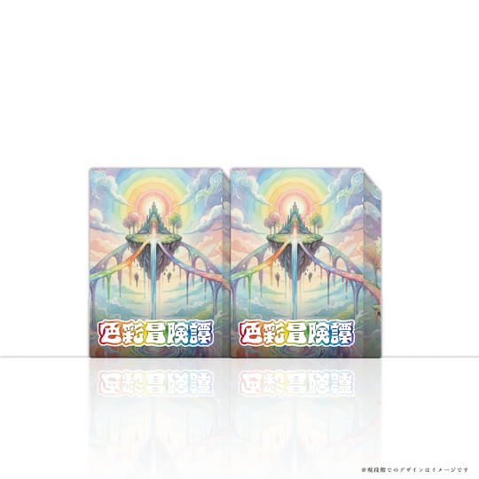 【お裾分けプランプラン】色彩冒険譚2個