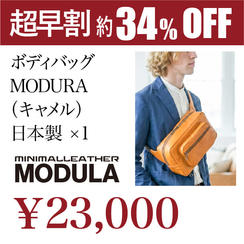 【超早割】 MODULAボディバッグ×1 （キャメル）