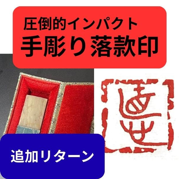 【追加】オリジナル印　石から手彫りします