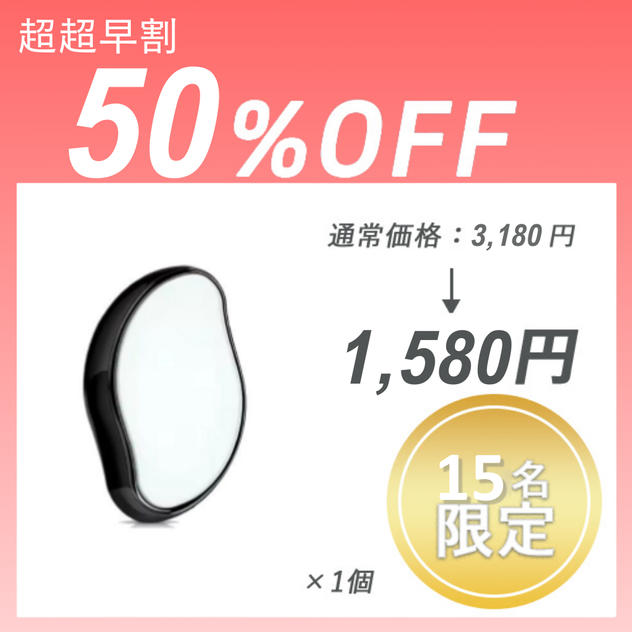 【超超早割】Crystal 脱毛パッド ×１セット	