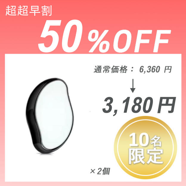 【超超早割】Crystal 脱毛パッド × 2 セット	