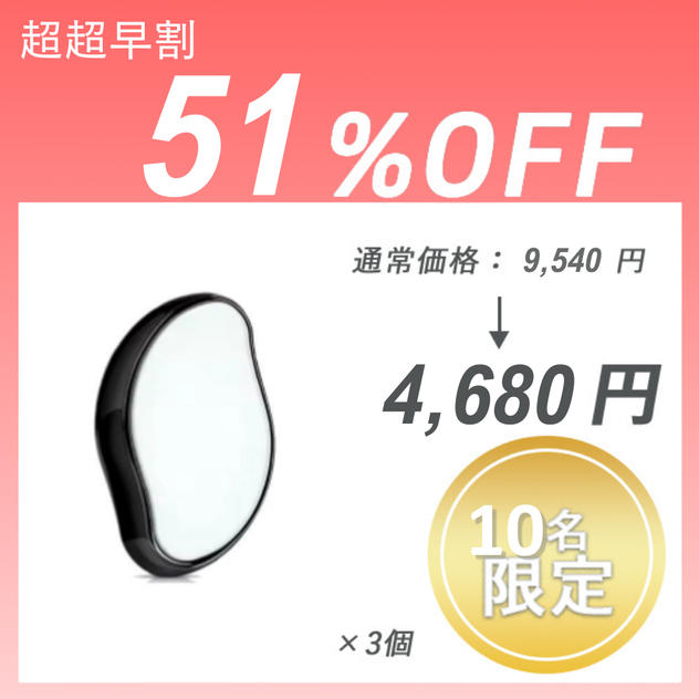 【超超早割】Crystal 脱毛パッド × 3 セット	