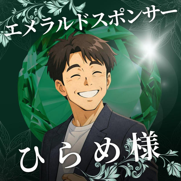 エメラルド　ひらめ様　専用リターン