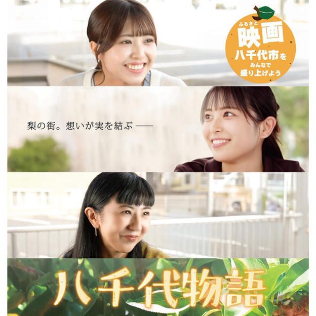 C-VALUE限定前売チケット（映画上映＋舞台挨拶＋八千代物語カレー付）