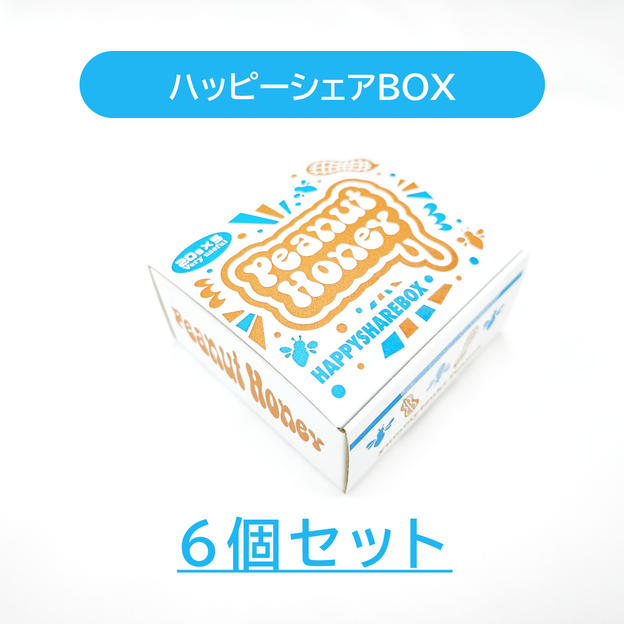 ピーナツハニー ハッピーシェアBOX×6