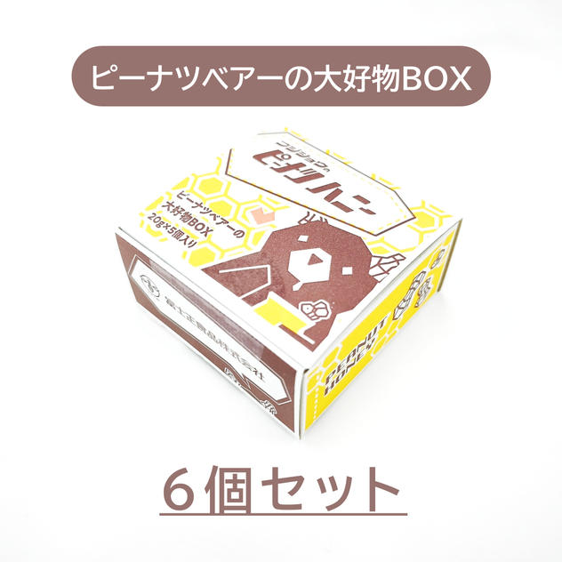 ピーナツハニー ピーナツベアーの大好物BOX×6