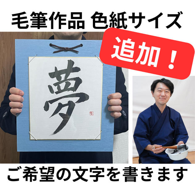 【追加】毛筆作品色紙（色紙サイズ）