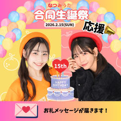 12.【1,000円】純粋応援！お礼メールが届きます！