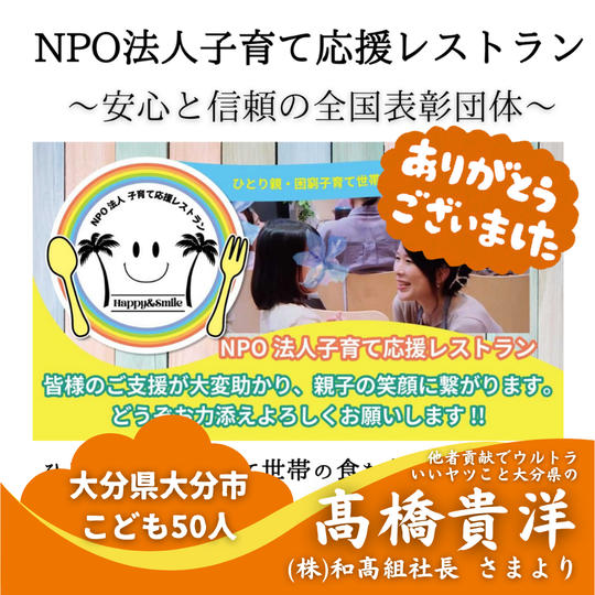 【大分県大分市】『NPO法人 子育て応援レストラン』の子ども達５０人にムビチケを贈れる権