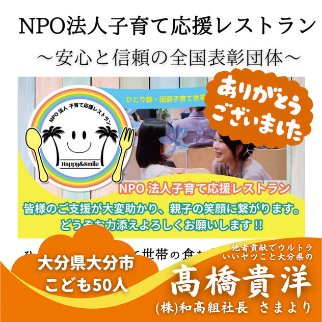 【大分県大分市】『NPO法人 子育て応援レストラン』の子ども達５０人にムビチケを贈れる権