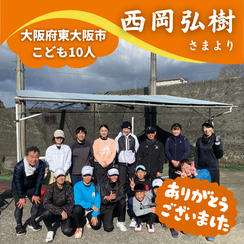 【大阪府東大阪市】『ベア テニスアカデミー』の子ども達１０人にムビチケを贈れる権