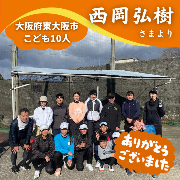 【大阪府東大阪市】『ベア テニスアカデミー』の子ども達１０人にムビチケを贈れる権