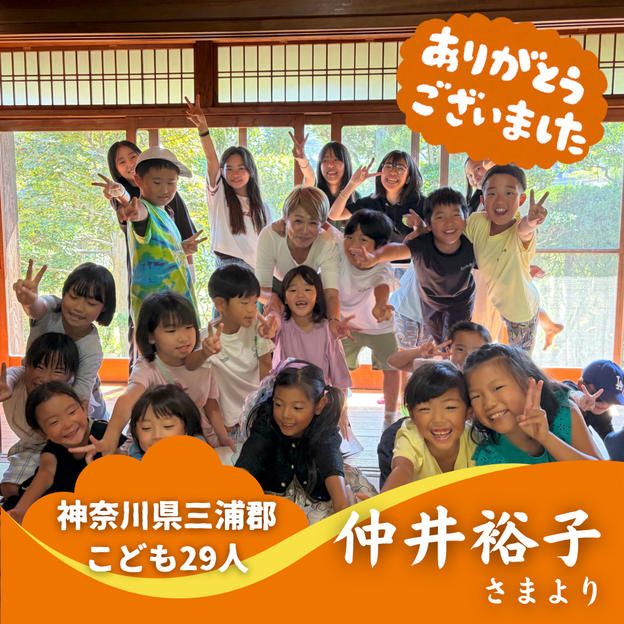【神奈川県三浦郡】『ヒミツキチ森学園』の子ども達２９人にムビチケを贈れる権