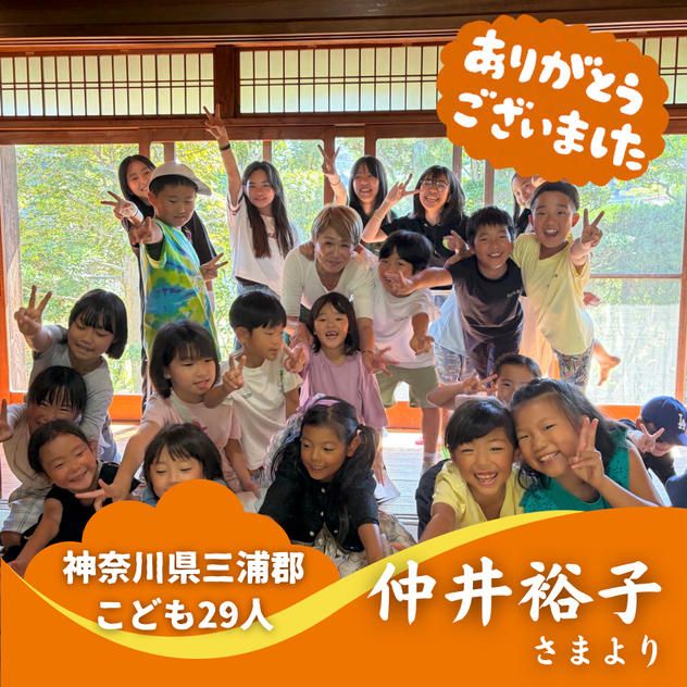 【神奈川県三浦郡】『ヒミツキチ森学園』の子ども達２９人にムビチケを贈れる権