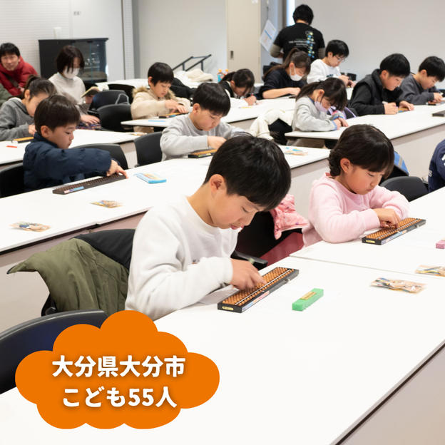 【大分県大分市】『わかばそろばんスタジオ)』の子ども達５５人にムビチケを贈れる権