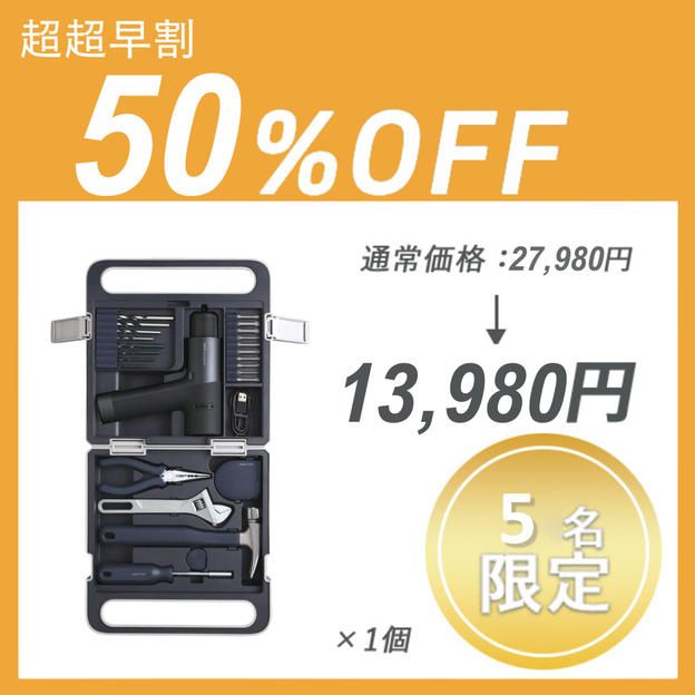 【超超早割】HOTO SET PRO ×１個