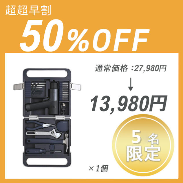 【超超早割】HOTO SET PRO ×１個