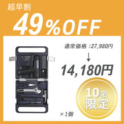 【超早割】HOTO SET PRO ×１個