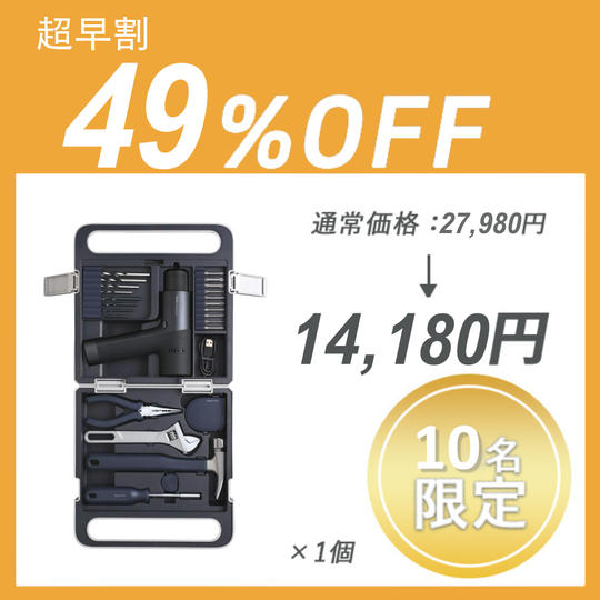 【超早割】HOTO SET PRO ×１個