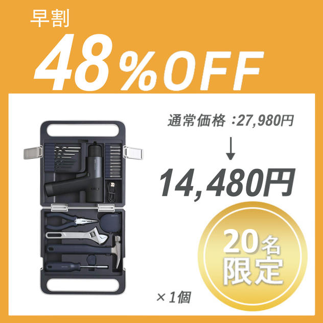 【早割】HOTO SET PRO ×１個