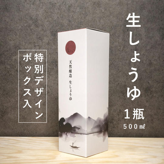 生しょうゆ（500㎖×1瓶）特別デザインボックス入り