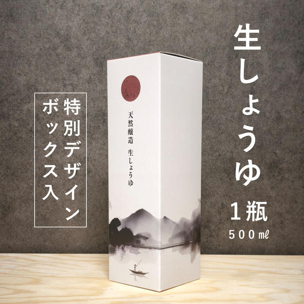 生しょうゆ（500㎖×1瓶）特別デザインボックス入り