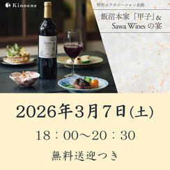 2026年3月7日（土）開催回チケット※無料送迎あり