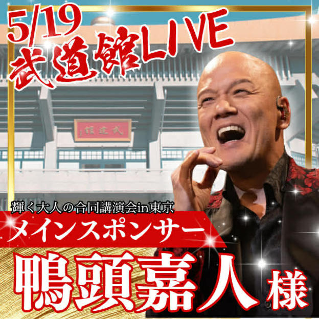 【鴨頭嘉人様専用】メインスポンサー