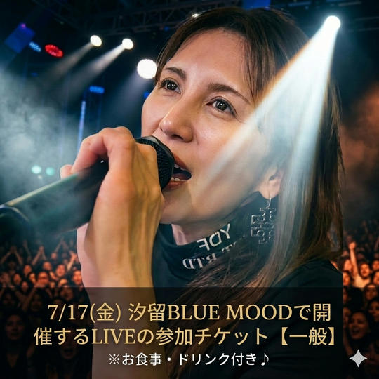 【一般】ライブ参加チケット