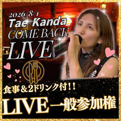 【一般】ライブ参加チケット