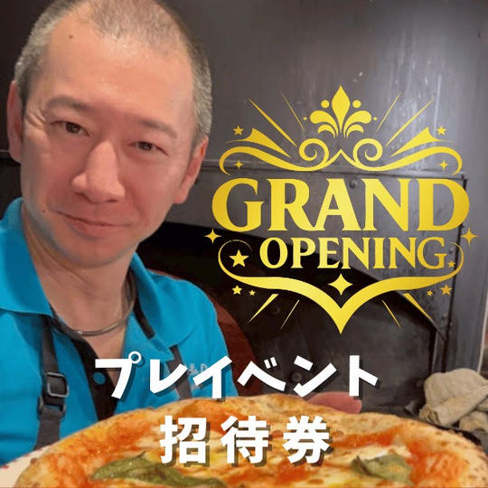 プレイベントご招待