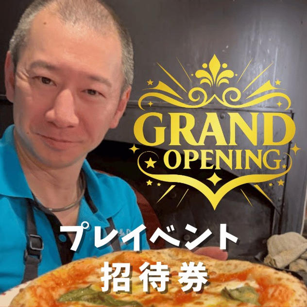 プレイベントご招待