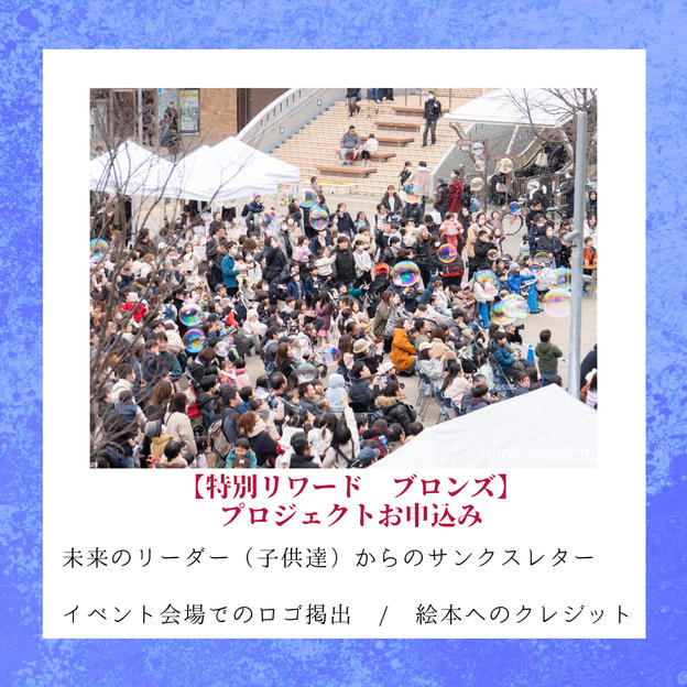 【特別リワード】ブロンズプラン