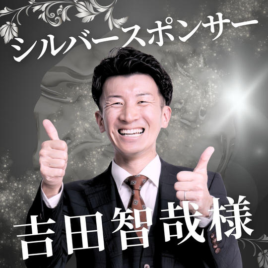 シルバー　吉田智哉様　専用リターン