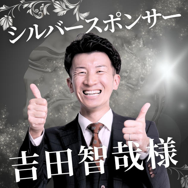 シルバー　吉田智哉様　専用リターン