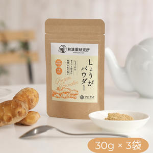 奈良県橿原市産しょうがパウダー　3袋セット