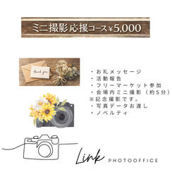 来場応援コース