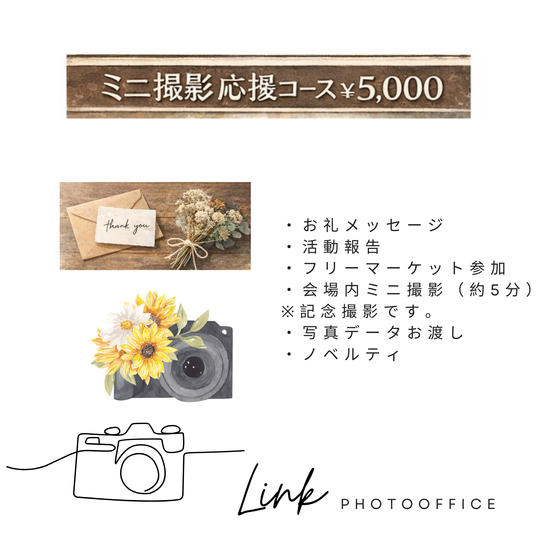 来場応援コース