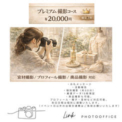 プレミアム撮影コース